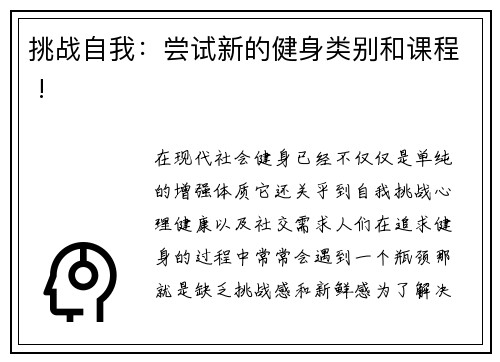 挑战自我：尝试新的健身类别和课程 !